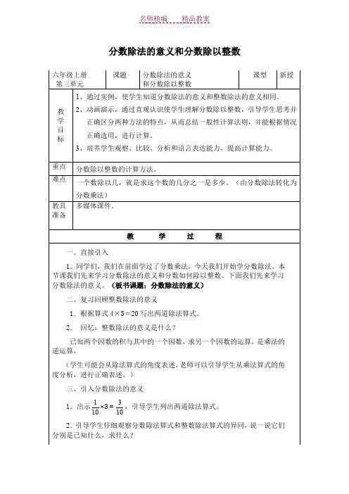 小学数学六年级上册第三单元分数除以整数集体备课教案