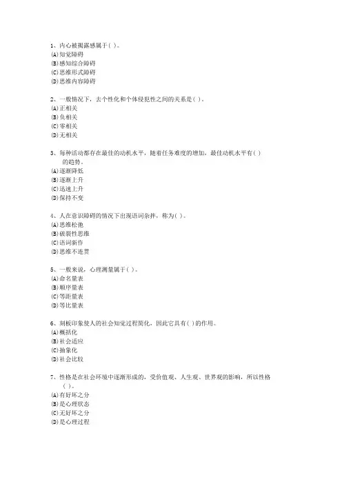 2014年湖北省心理咨询师《基础心理学》必过技巧