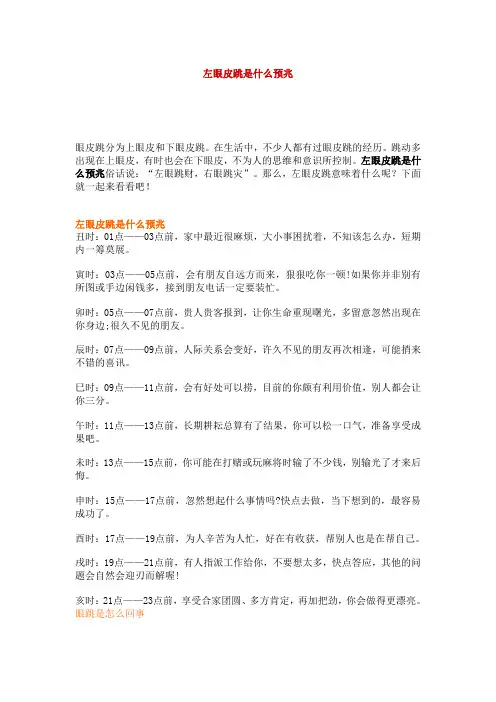 左眼皮跳是什么预兆