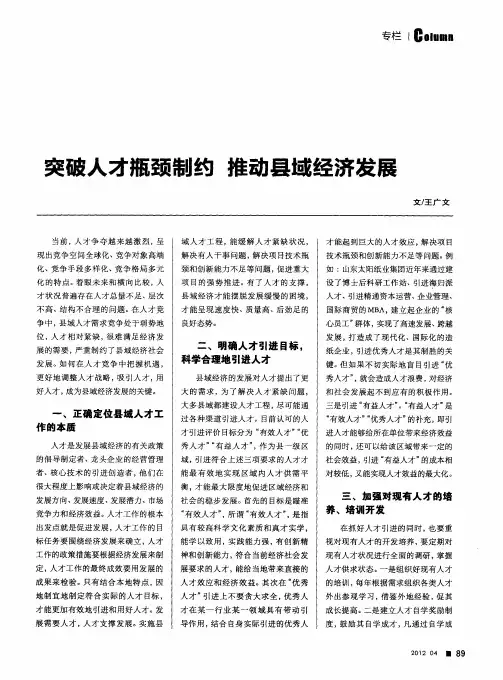 突破人才瓶颈制约推动县域经济发展
