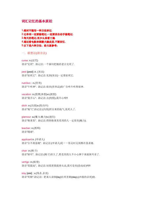 英语单词六种记忆方法