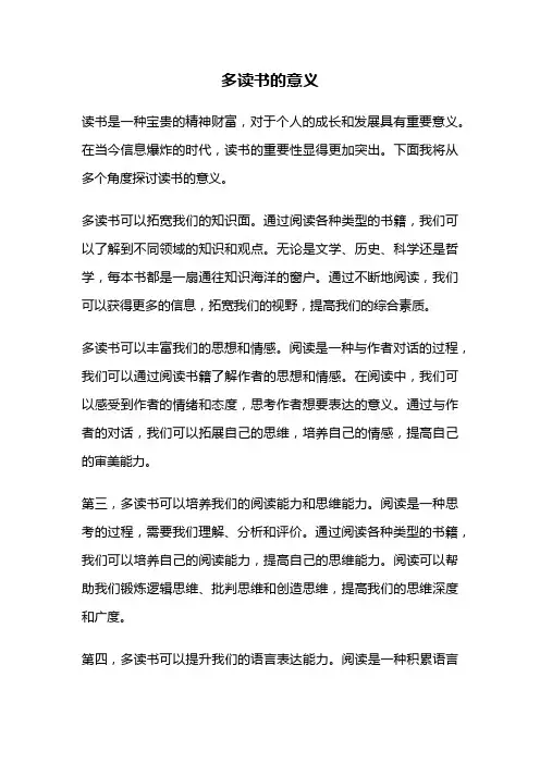 多读书的意义