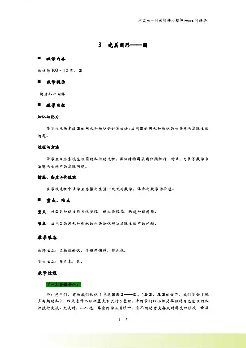 六年级上册数学教案完美图形圆 青岛版