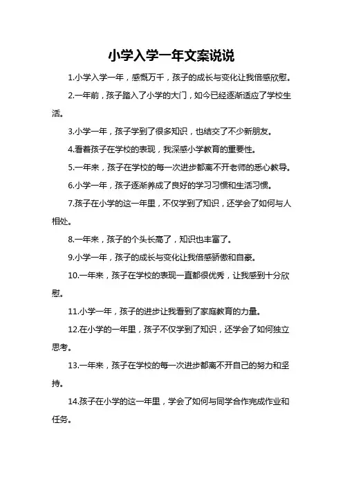 小学入学一年文案说说