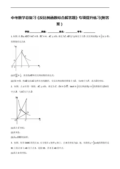 中考数学总复习《反比例函数综合解答题》专项提升练习(附答案)
