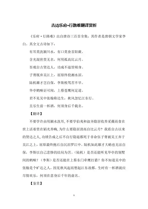 古诗乐府·行路难翻译赏析