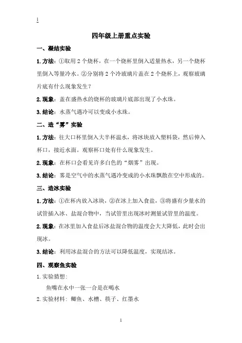 四年级上册科学实验及报告