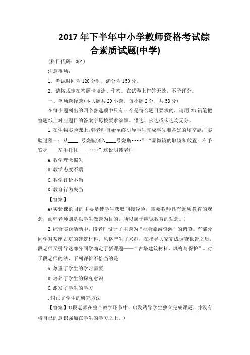 2017年下半年中小学教师资格考试综合素质试题(中学)及答案解析