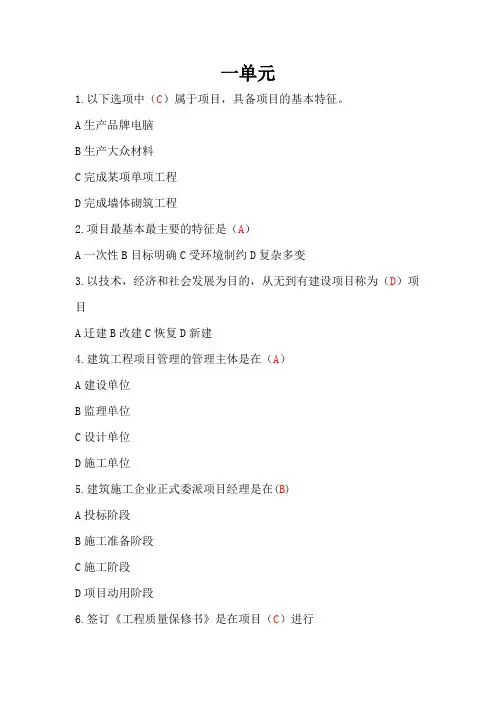 项目管理概述习题1