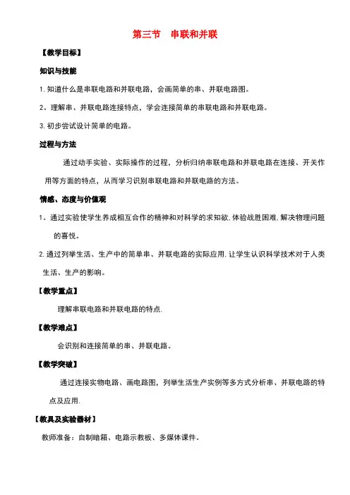 九年级物理全册第15章电流和电路第3节串联和并联教案新人教版