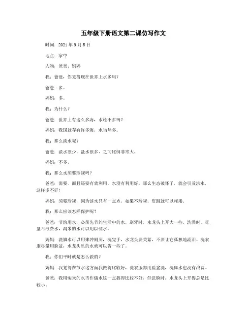 五年级下册语文第二课仿写作文