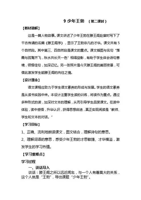 9少年王勃
