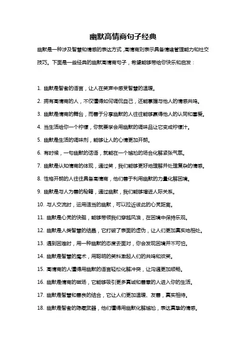 幽默高情商句子经典