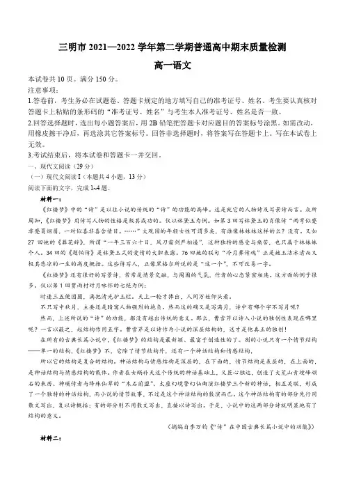 福建省三明市2021-2022学年高一下学期期末语文试题(配答案)