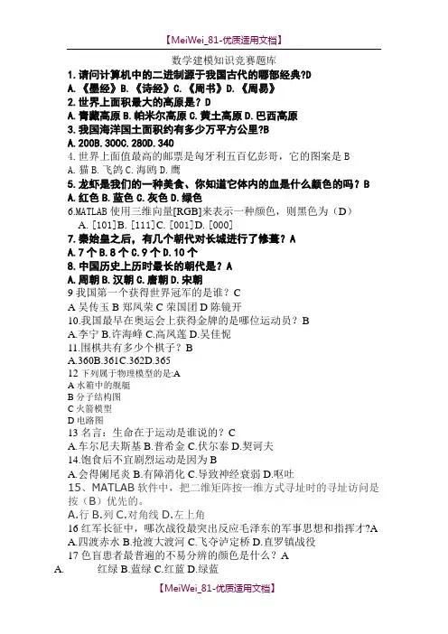 【9A文】数学建模知识竞赛题库