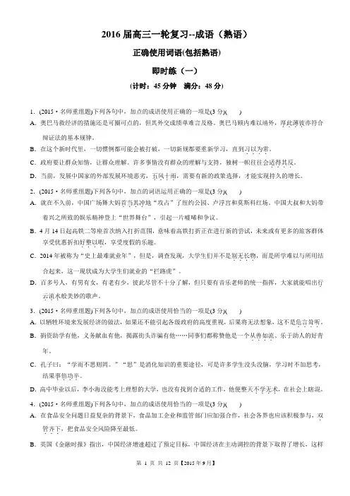 2016年高考新课标卷成语专题训练2套(练习+答案)