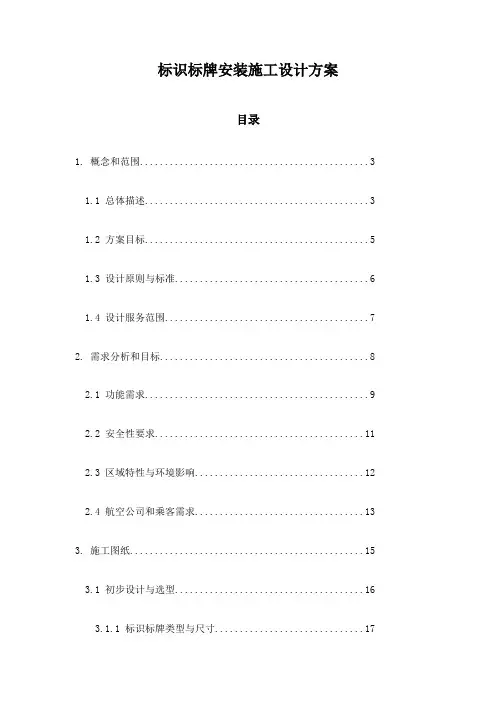 标识标牌安装施工设计方案