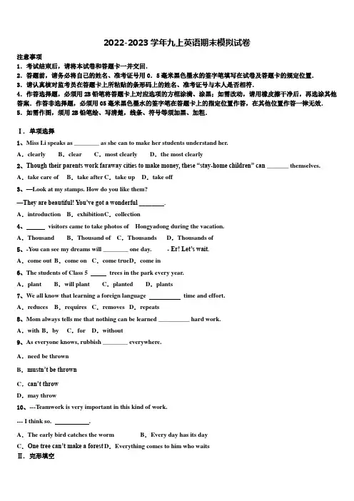 2022-2023学年山东省菏泽市曹县九年级英语第一学期期末学业质量监测模拟试题含解析