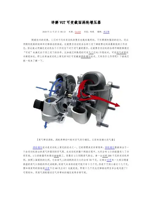 详细讲解VGT可变截面涡轮增压器