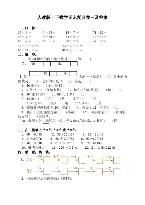 2019年新人教版小学一年级下数学期末考试卷及答案