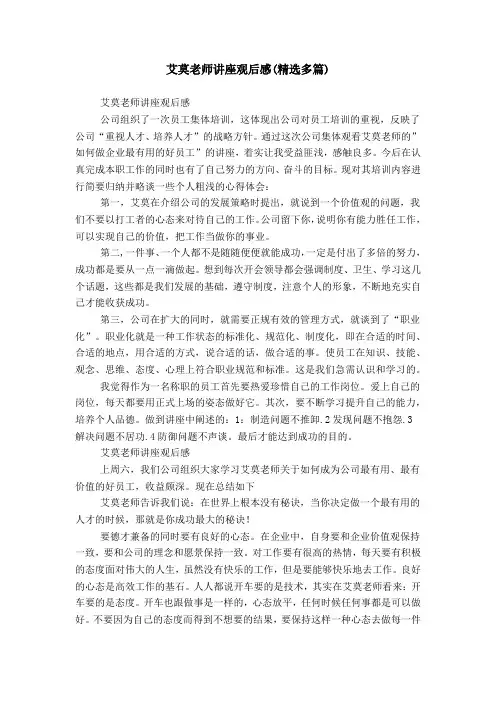 艾莫老师讲座观后感(精选多篇)