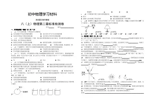 人教版八年级物理上册级上第二章标准检测卷[答案]人教版.docx