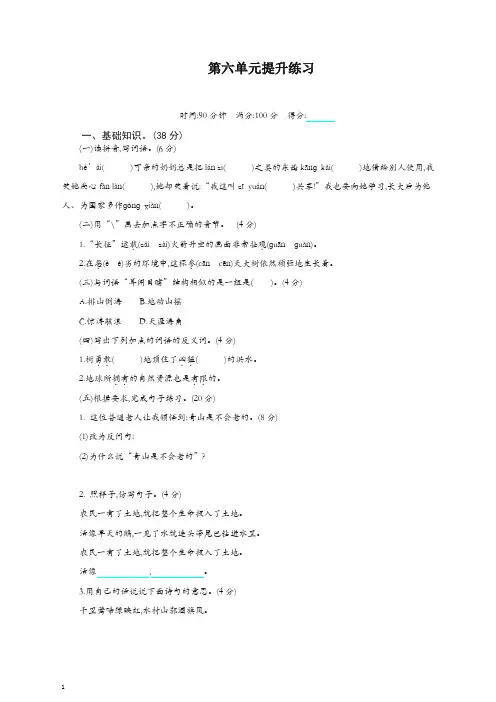 【精编】2019-2020学年六年级语文上册试题-第六单元提升(含答案)-人教部编(统编版).doc