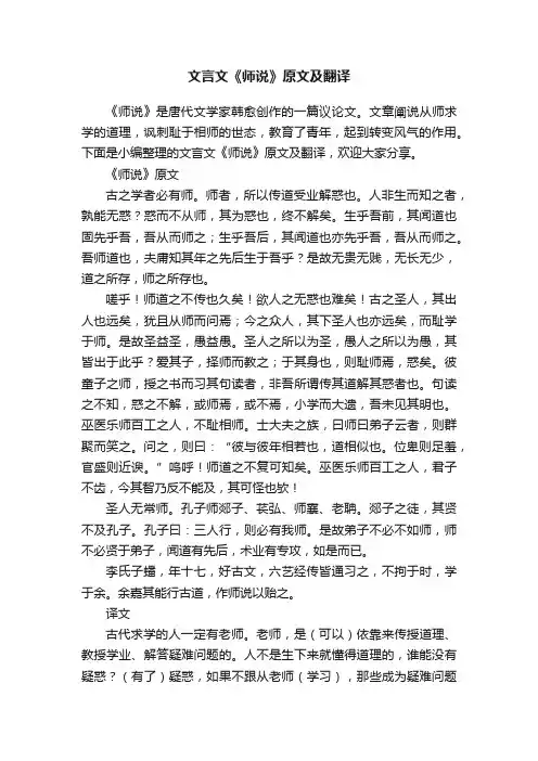 文言文《师说》原文及翻译