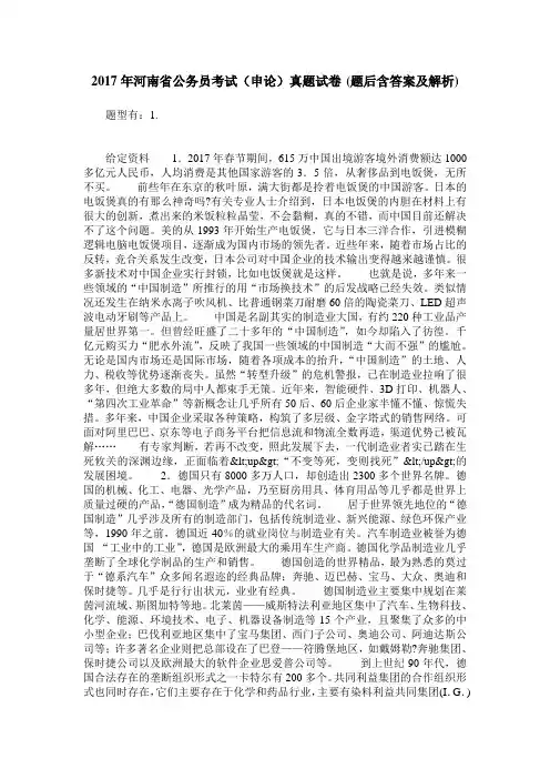 2017年河南省公务员考试(申论)真题试卷(题后含答案及解析)
