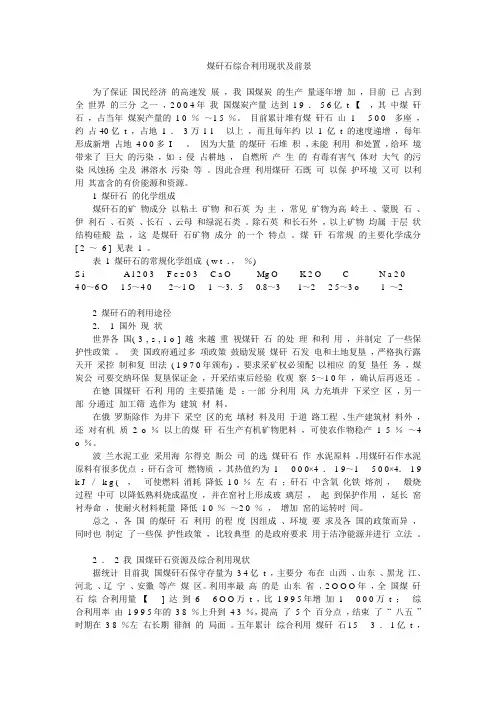 煤矸石综合利用现状及前景
