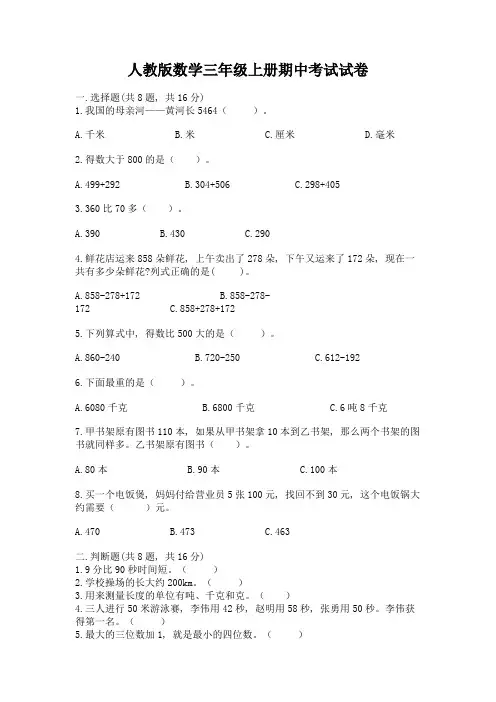人教版数学三年级上册期中考试试卷(历年真题)
