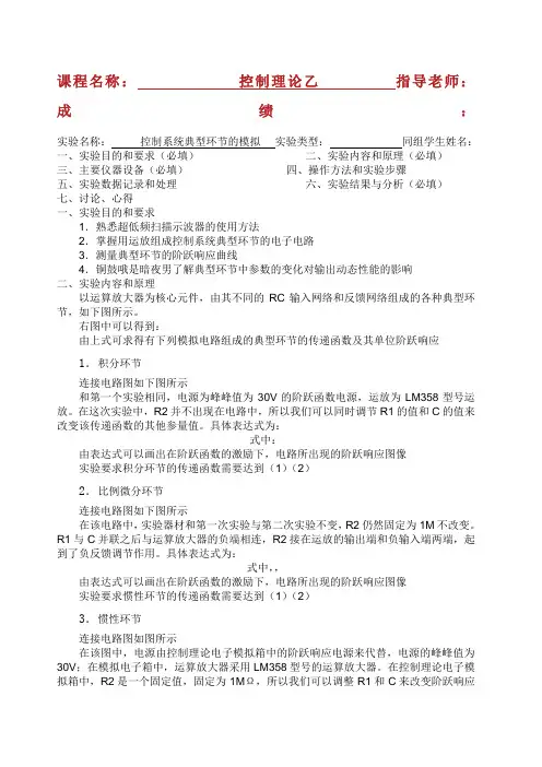 控制系统的典型环节的模拟实验报告.docx