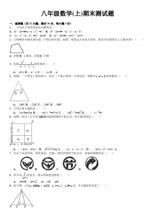 2016—2017学年度新人教版八年级数学上期末模拟测试题含答案
