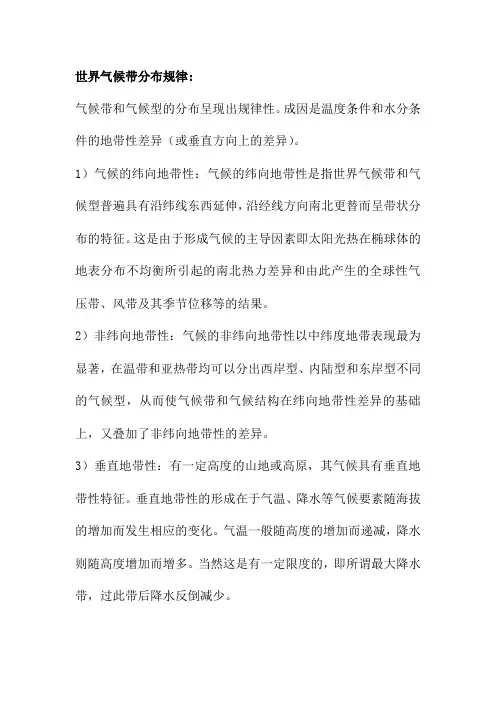 世界气候带分布规律
