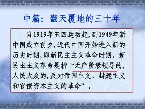 中国近现代史纲要：第四、五章