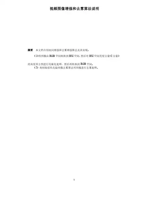 视频图像增强和去雾算法matlab实现