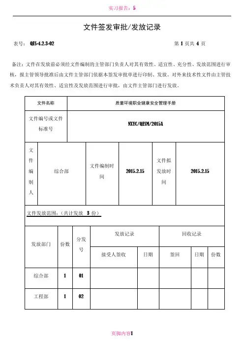 2文件签发审批发放记录