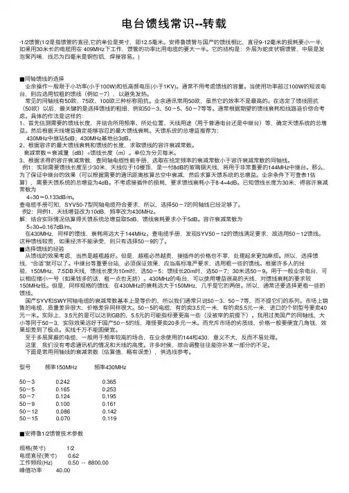 电台馈线常识--转载