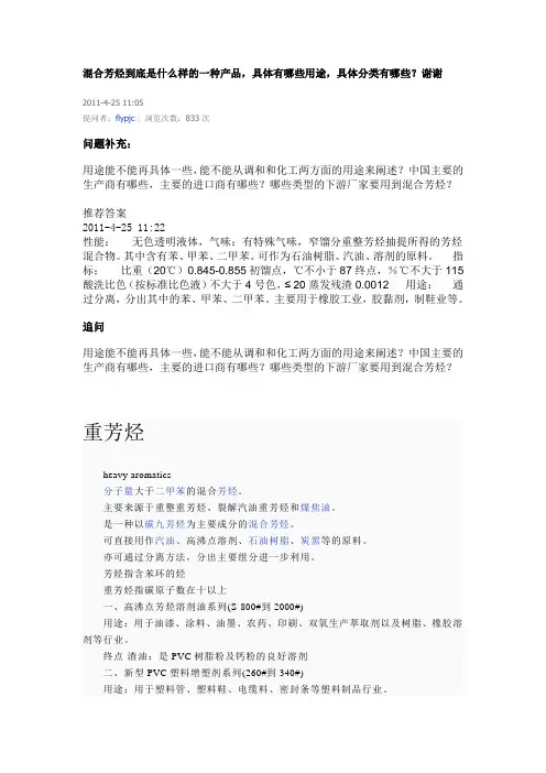 混合芳烃到底是什么样的一种产品
