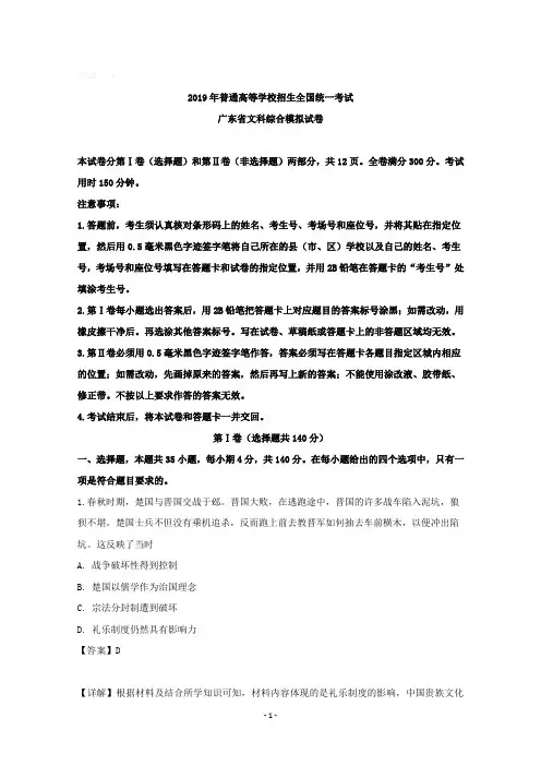 【详解】广东省2019届高三高考模拟卷(一)文科综合历史试题含答案