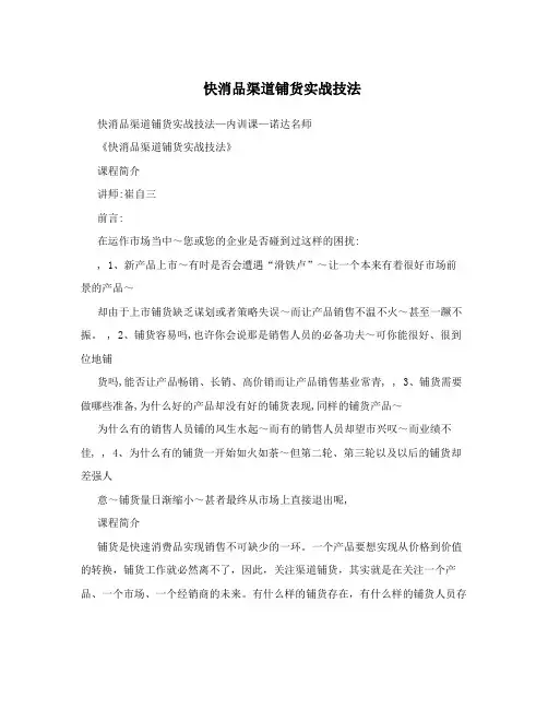 快消品渠道铺货实战技法