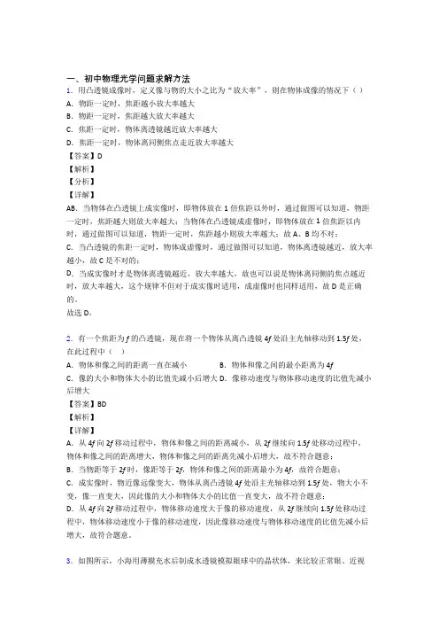 【物理】物理光学问题求解方法的专项培优练习题(含答案)含答案