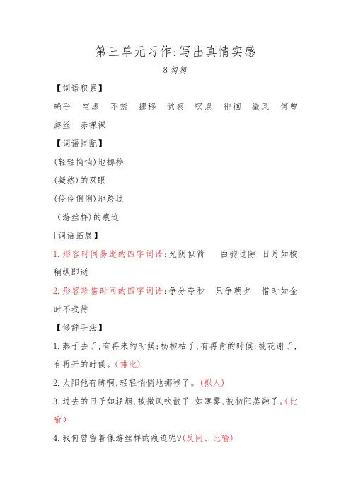 部编版六年级语文下册第三单元课文知识点、中心思想梳理