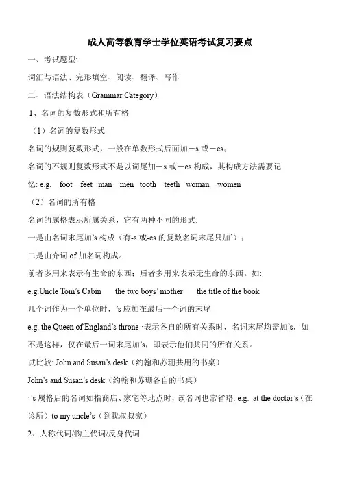 学位英语复习资料