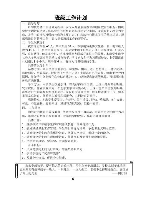 班主任工作手册 3