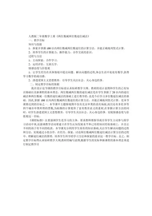 人教版二年级数学上册《两位数减两位数退位减法》