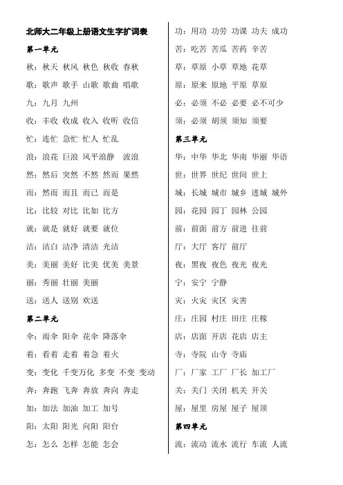 北师大二年级语文生字词语表