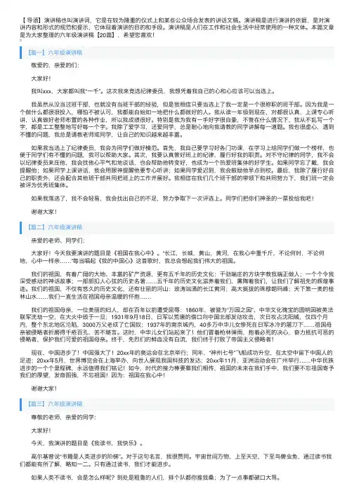 六年级演讲稿【20篇】