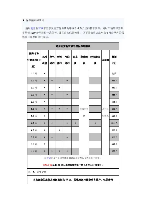 新君威汽车保养频率和项目