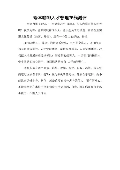 瑞幸咖啡人才管理在线测评
